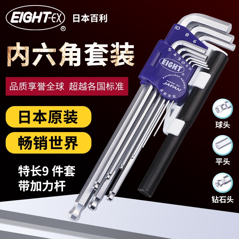 正品日本进口百利EIGHT特长内六角扳手公制套装带加力杆TLS-9NP