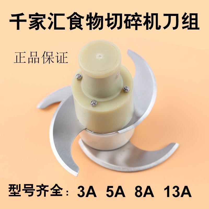 原装千家汇食物切碎机刀片刀组QJH-QS 13A 刀俎刀片原厂正品,电玩/配件/游戏/攻略,支架,淘宝优惠券,粉丝福利购,淘宝优惠卷