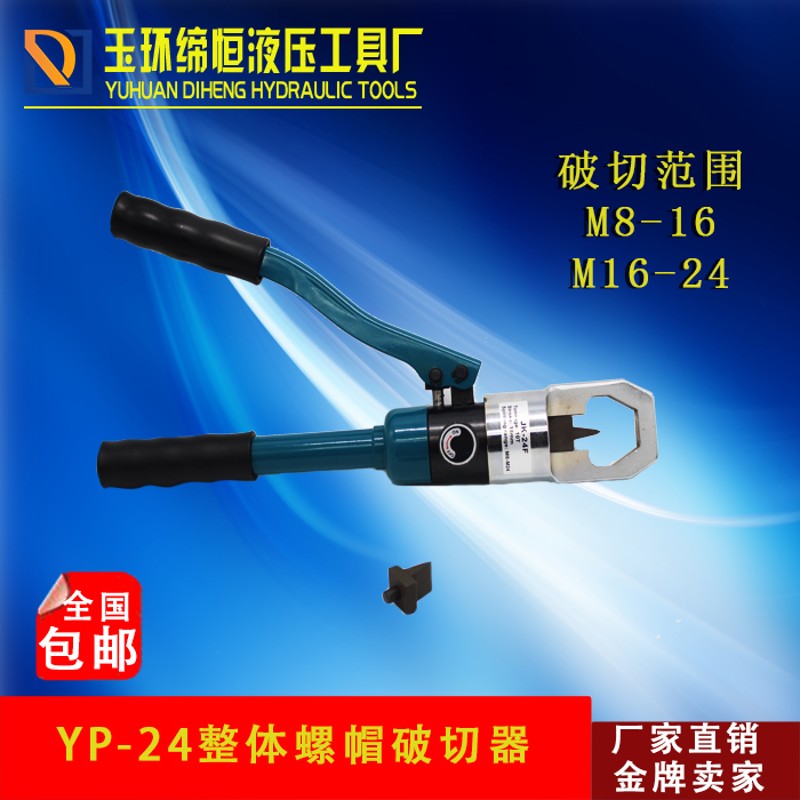 JK-27整体式液压螺帽破切器螺母生锈切开器M14-M27消防专用
