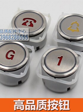 电梯按钮 AK-4CB AK-04 NBJD BA216 江南快速 富士圆形 电梯按键