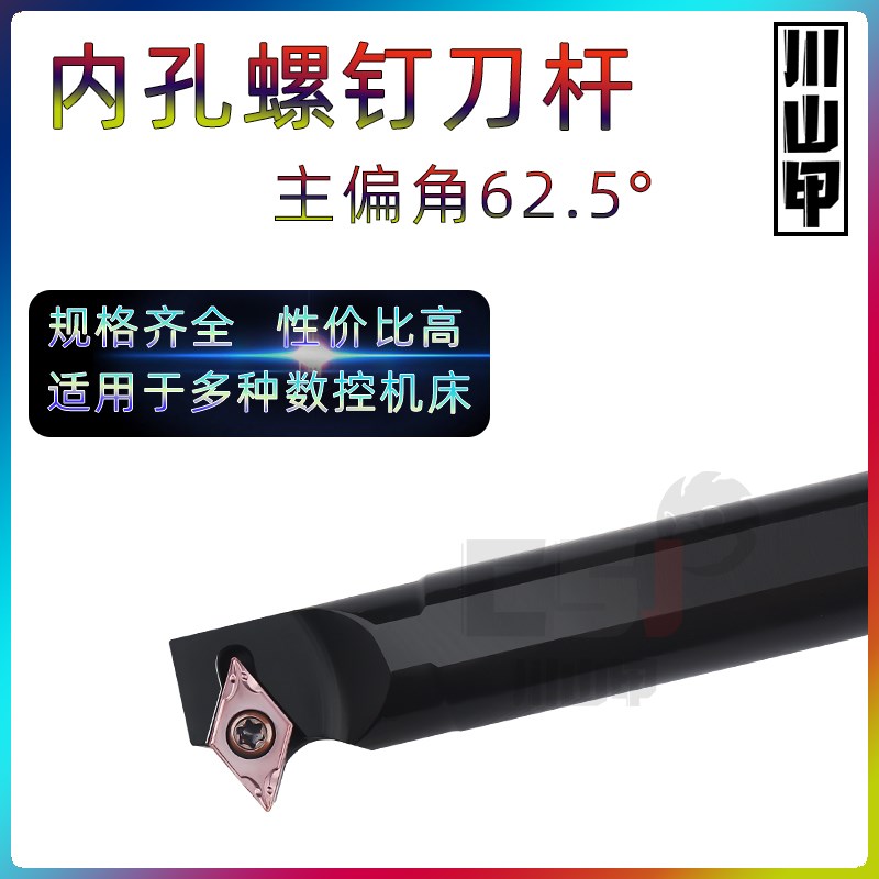 数控刀杆62.5度内孔螺钉式S20R-SDWCR/L11镗刀杆通孔倒角车刀杆具