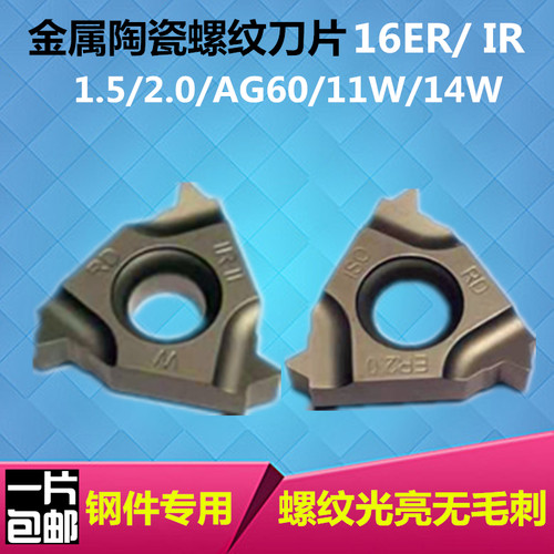 奇锐数控金属陶瓷内外螺纹刀片挑丝牙刀16ER/IR/1.5/2.0/11W/14W
