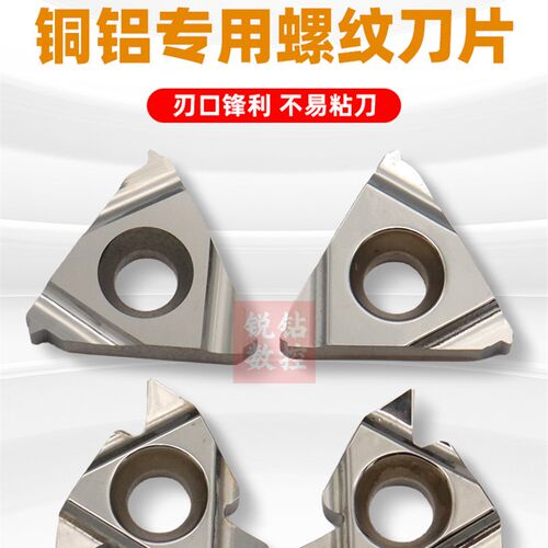 铝用数控内外螺纹刀片16ERAG60 16IRAG60 铜铝用挑丝刀粒牙刀片
