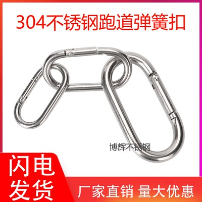 户外环形U型登山扣 304不锈钢316跑道扣弹簧扣快挂 链条扣狗链扣