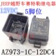 40A AZ973 5脚 12VDC JEEP越野车赛特勒继电器 12DC4