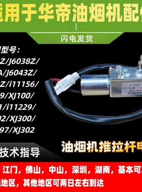 适用于华帝油烟机J657AZ/BZ/J6009/J6006推拉电机同步直流小电机