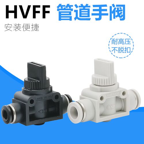 气动快速快插接头pu气管软管手阀手动开关管道阀HVFF8/6/10/12mm