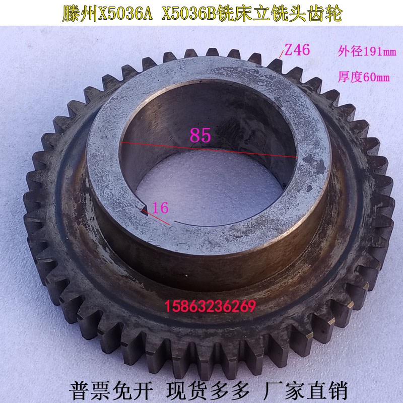 滕州X5032铣床立铣头齿轮Z46齿铣床X5036AX5036B铣床齿轮46齿M4