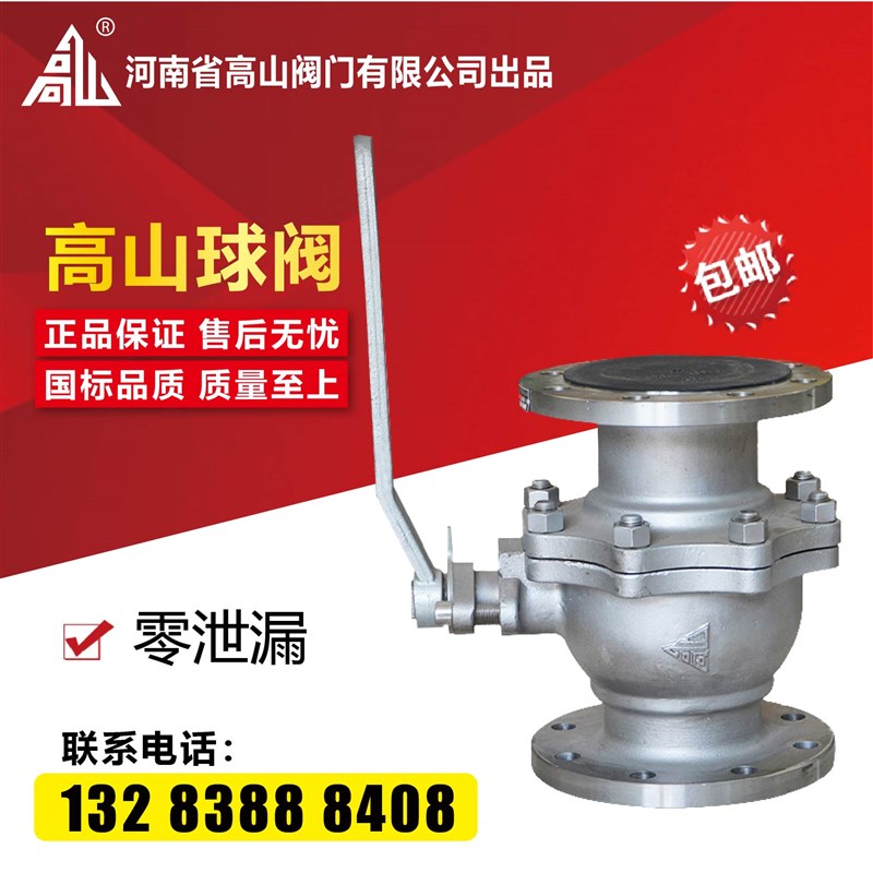 高山不锈钢法兰球阀Q41f-16P 304/316法兰球阀DN40 50 65 80 100