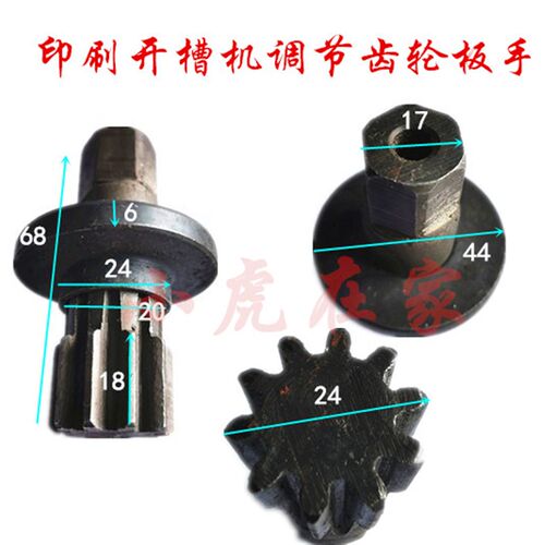 纸箱机械配件水墨印刷开槽机调刀盘齿轮扳手24*10齿