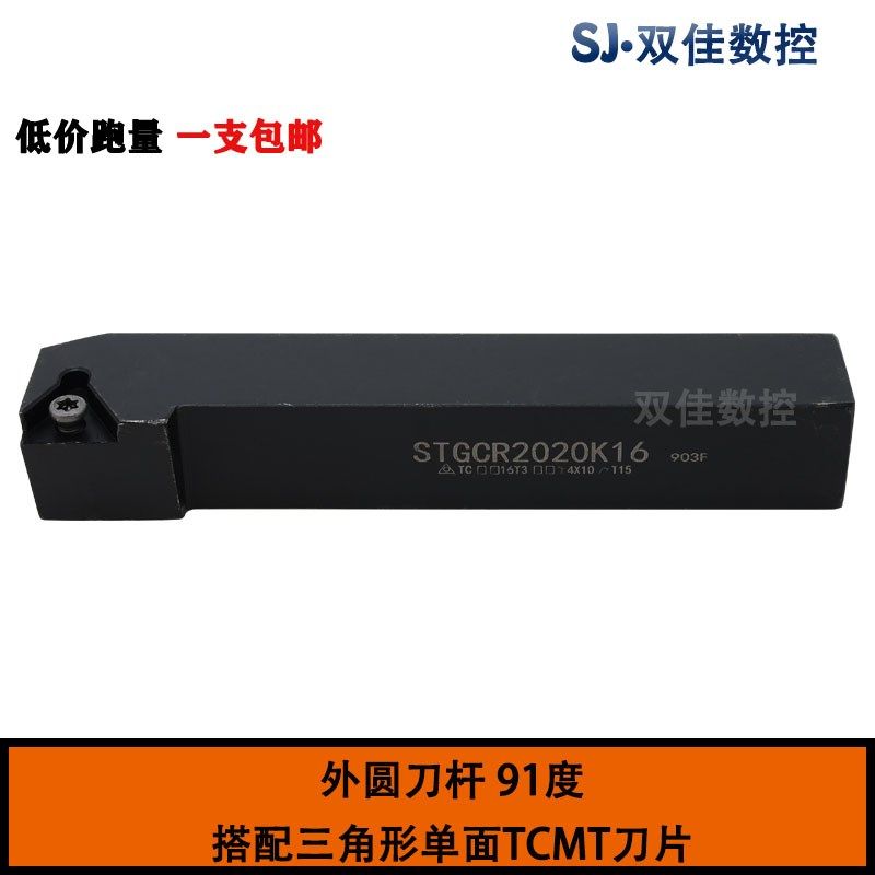 数控外圆刀杆91度 STGCR/STGCL1212H11/1616H11/2020K11一支包邮
