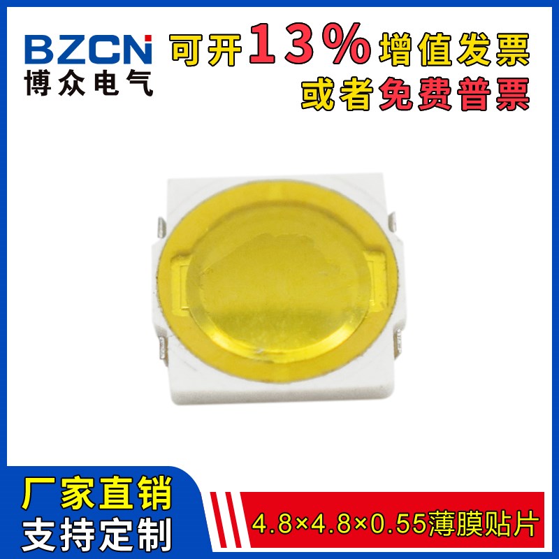 博众TS-C002轻触薄膜开关4.8*4.8*0.55四脚贴片 4.8x4.8x0.55超薄