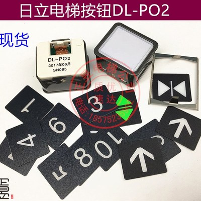 日立电梯按钮DL-PO2按钮0348按钮GN085按键外呼O-L上下开关箭头