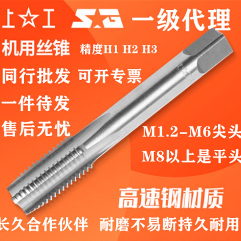上工机用丝锥M36 M39 M42 M45 M48 粗牙底锥 厂家代理 同行可代发