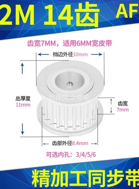 现货同步带轮S2M14齿AF平面齿宽7内孔3 4 5 6 6.35 8同步轮S2M060