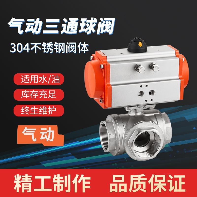 AT气动三通丝口球阀Q614F-16P/5F304不锈钢 气动丝扣三通球阀阀门