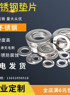 304超薄不锈钢平垫片 GB848小外径华司平垫圈 M2/3/4/5/6/8/10-24