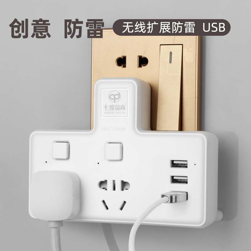 防雷一分二三智能USB多功能带开关插座转换器插头家用10A无线插排