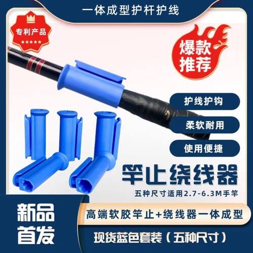 新款竿止绕线一体器台钓鱼竿手竿杆止环鱼线快速绕线器护竿护线