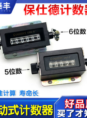 D94-S机械6位数计数器手动拉动式5位数D67-F工业冲床计数器点数器