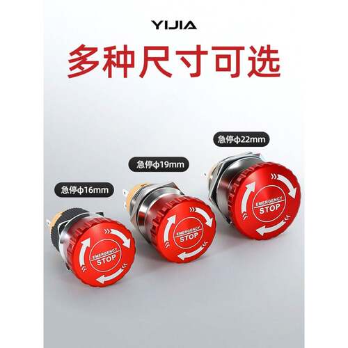 一佳大电流金属急停按钮开关YJ-GQ16-02ZS紧急STOP停止16/19/22mm