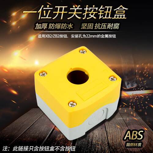 22mm防水按钮盒一孔 电梯/升降机/安全STOP急停开关盒 启动停止盒