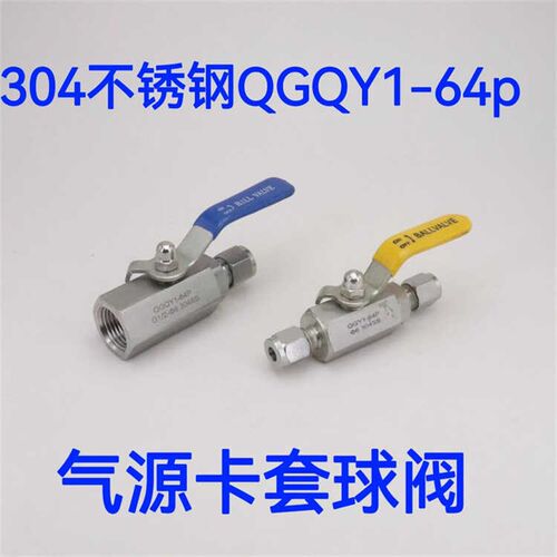 304不锈钢气源球阀 双卡套式内螺纹单卡套球阀QGQY1-64p仪表球阀