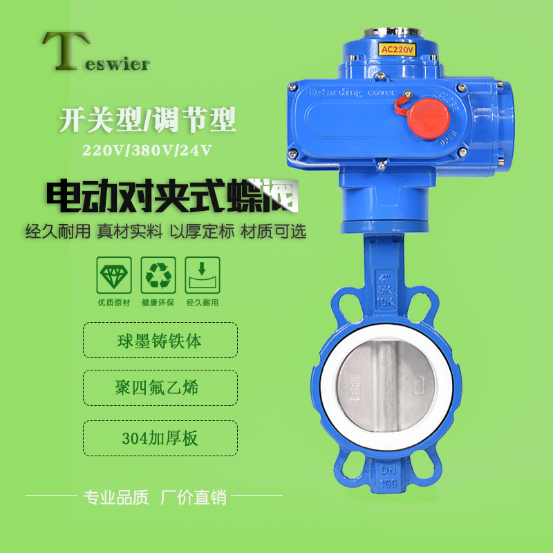 电动蝶阀D971F-10Q/16ZB3对夹式软密封四氟不锈钢304开关型切断阀