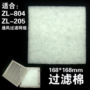 适配ZL 过滤棉 804 通风过滤网组防尘可清洗 168 205 168mm