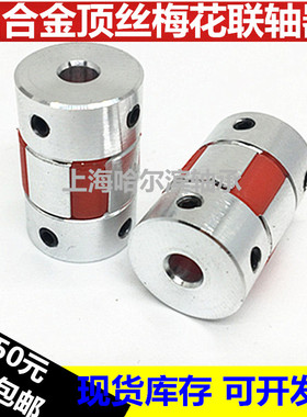 铝合金弹性梅花联轴器D14L22步进电机伺服电机丝杆孔径3 4 5 6 8