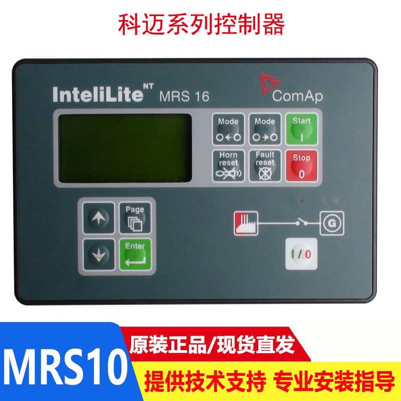 柴油发电机科迈控制器MRS10 MRS11 MRS16 AMF20 AMF25控制屏COMAP