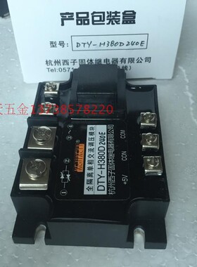 正宗杭州西子固态继电器 DTY-H380D240E 全隔离单相交流调压模块