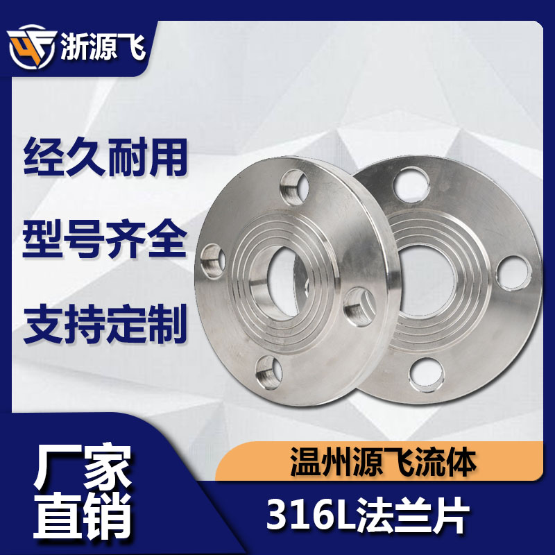 316L不锈钢法兰片法兰焊接法兰平焊法兰盘锻造法兰片PN10