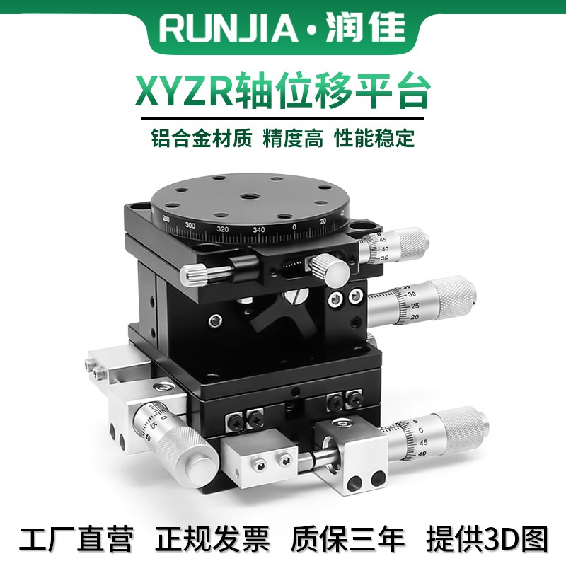 XYZR四轴LTP/LT40/60/90/125-LM-2 位移微调平台交叉导轨手动滑台