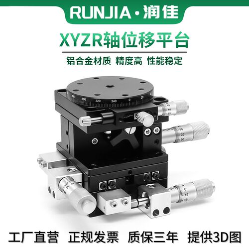 XYZR四轴LTP/LT40/60/90/125-LM-2 位移微调平台交叉导轨手动滑台
