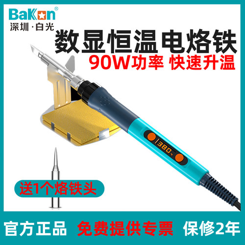 Bakon白光BK606直插电烙铁便携式烙铁数显可调温白光90W焊锡枪