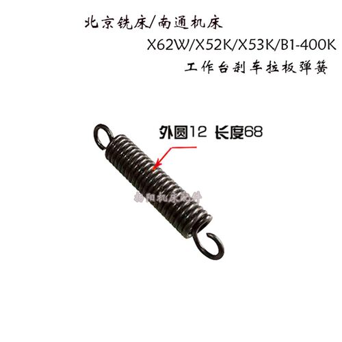 铣床弹簧 北京X62W/X52K南通X6132A 工作台刹车拉板簧 7266E 拉簧