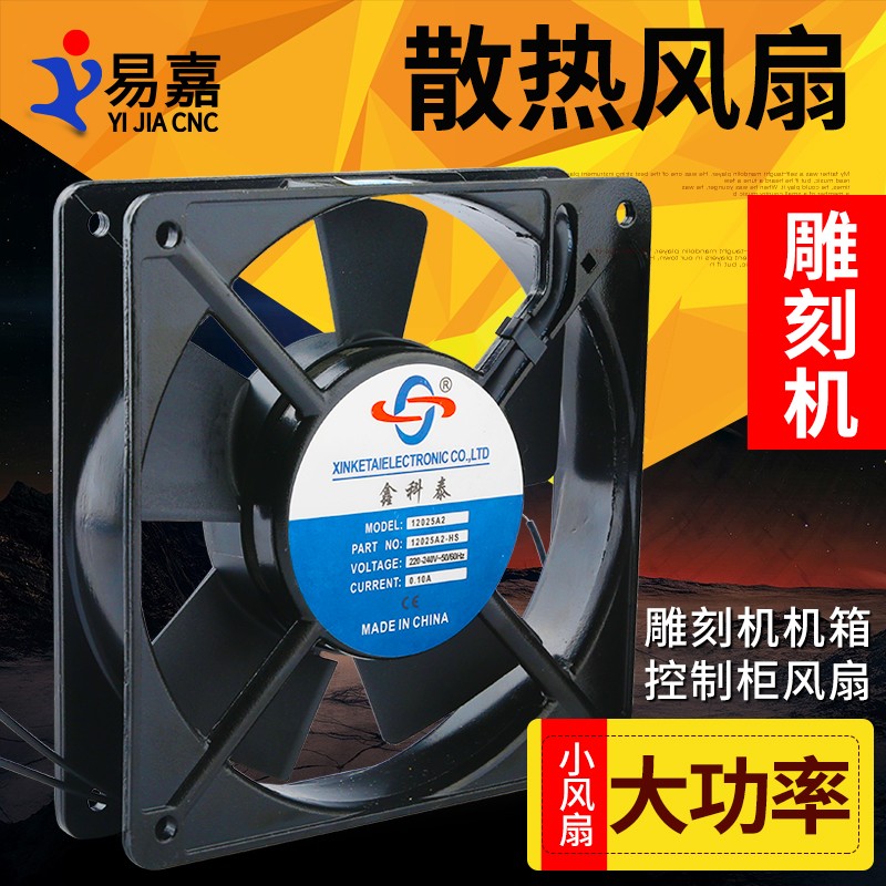 雕刻机散热风扇 机箱风扇 控制柜风扇 噪音小功率高 雕刻机配件