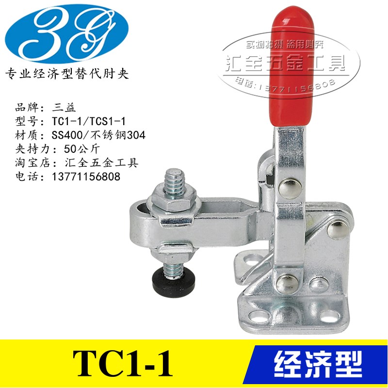 同款替代三益牌肘夹 垂直式快速夹钳TC1-1 不锈钢工装夹具TCS1-1