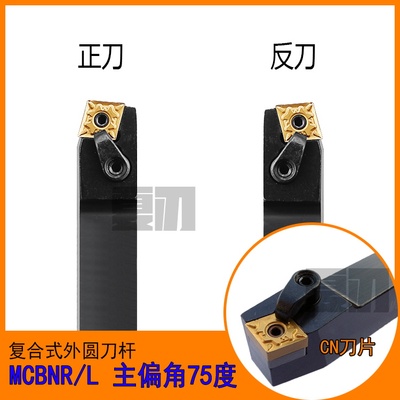数控刀杆MCBNL外圆车刀75度MCBNR2020K12/2525M12/3232P12正刀