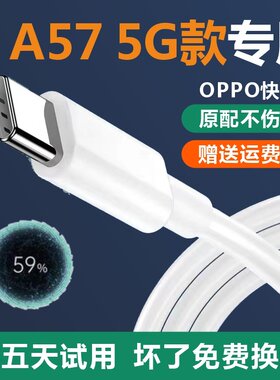 适用oppoA57 5G数据线typec加长插头A57 5G原装充电器a56a11xa57