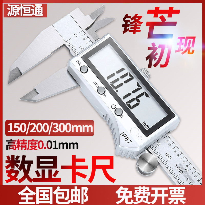 金属不锈钢电子数显游标卡尺150/200/300mm高精度IP67防护长度尺