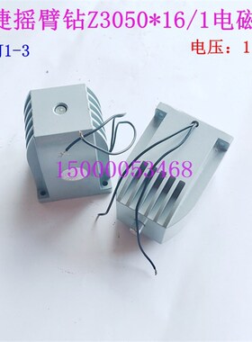 沈阳中捷摇臂钻床电磁阀 Z3050*16/1分配阀电磁铁 MFJ1-3 AC110V