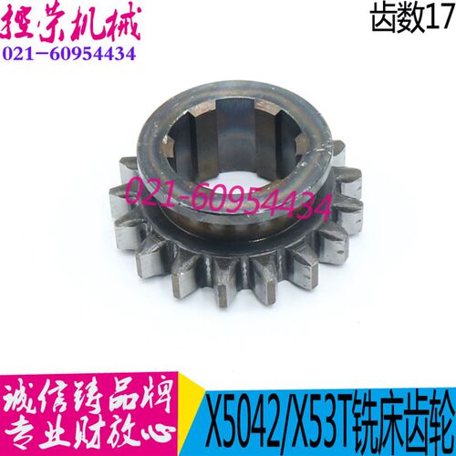 铣床配件 X5032铣床齿轮 X5042铣床齿轮X53T铣床齿轮 机床配件