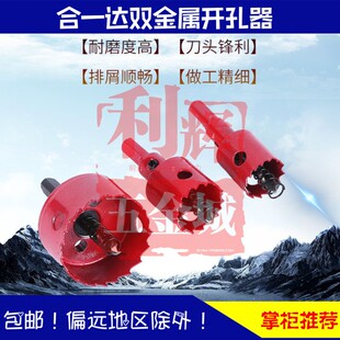 合一达双金属开孔器不锈钢板木工塑料钻石膏板筒灯150 160 170mm