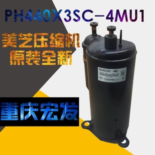 4MU1 3P匹 原装 美芝 空调压缩机 正品 PH440X3CS