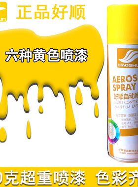 好顺荧光喷漆荧光黄自喷漆轮毂死飞自行车电动摩托车漆绿色手喷漆
