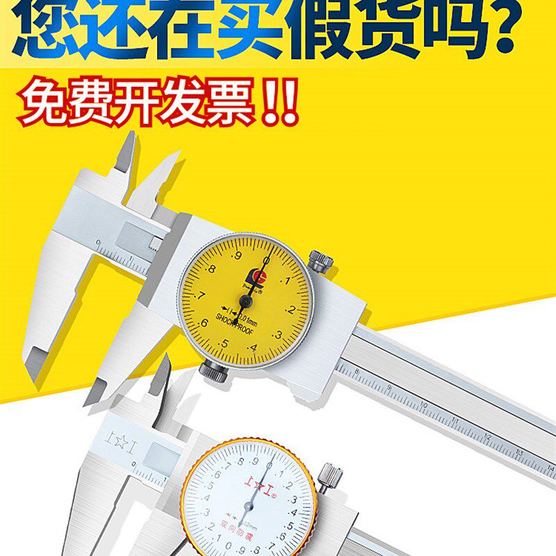 广陆上工带表卡尺0-150mm高精度不锈钢代表油游标卡尺0-200-300mm