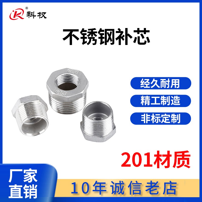 201不锈钢补芯4分内外牙异径转接头6分卜申3分1寸2寸水管水暖配件
