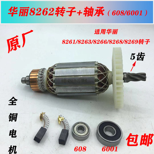 华丽8262/8265B电锤转定子 雷威/凯诺/锐派博普新牌26电锤配件5齿